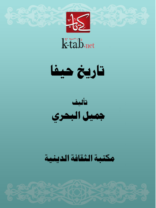 Title details for تاريخ حيفا by جميل البحري - Available